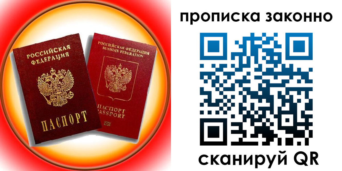 временная регистрация купить в Краснодарском крае