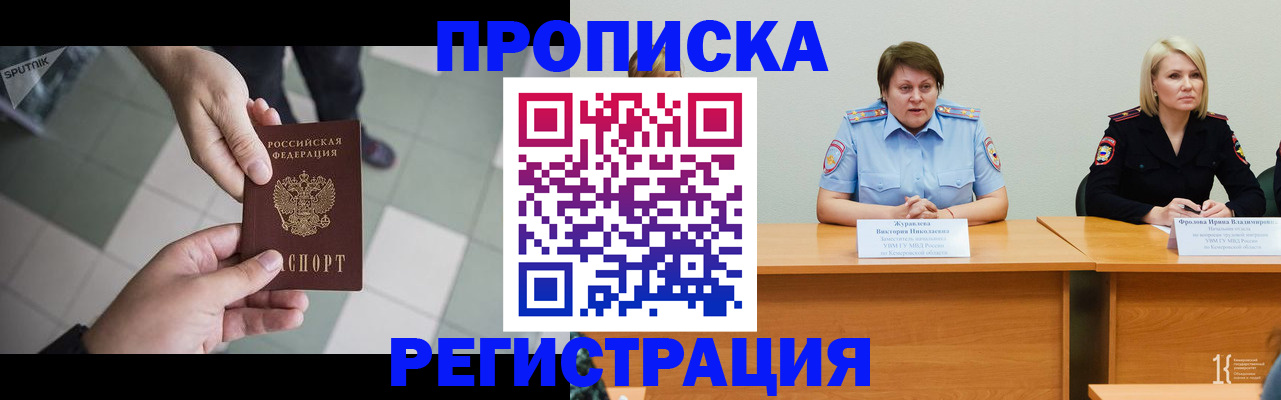 прописка штамп в Краснодарском крае