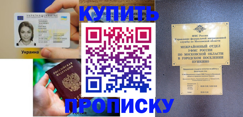 прописка законно в Краснодарском крае