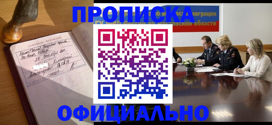 прописка гарантия в Краснодарском крае